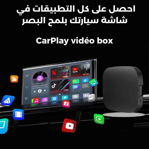 Box CarPlay  Android 13 pour Voiture –   جهاز ميديا بنظام أندرويد للسيارات